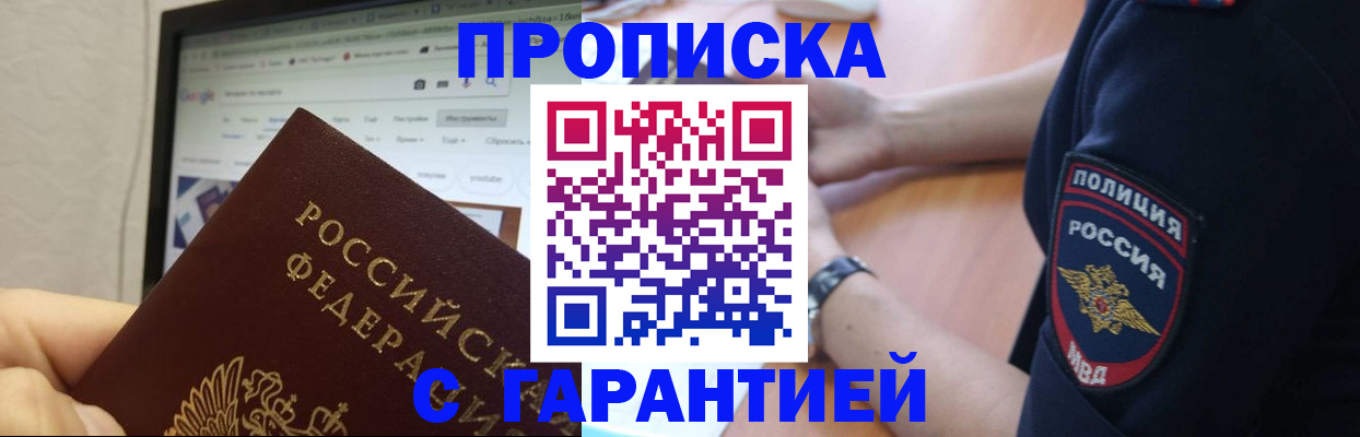 временная регистрация гарантия в Тыве