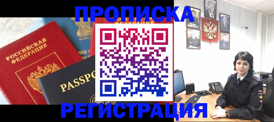 прописка штамп в Тыве