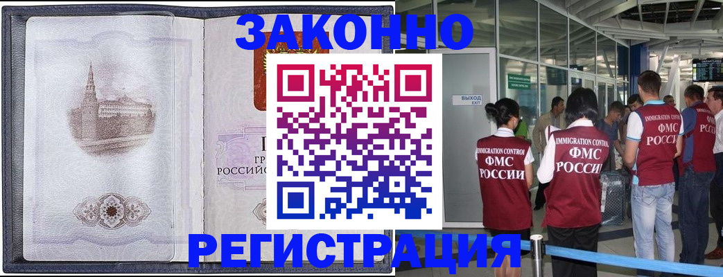 временная регистрация надежно в Тыве