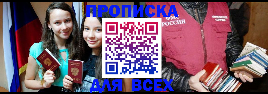 временная регистрация адрес в Тыве